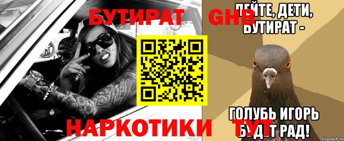 Бутират  Вход с VPN  Новокуйбышевск  Бутират 1.4BDO 