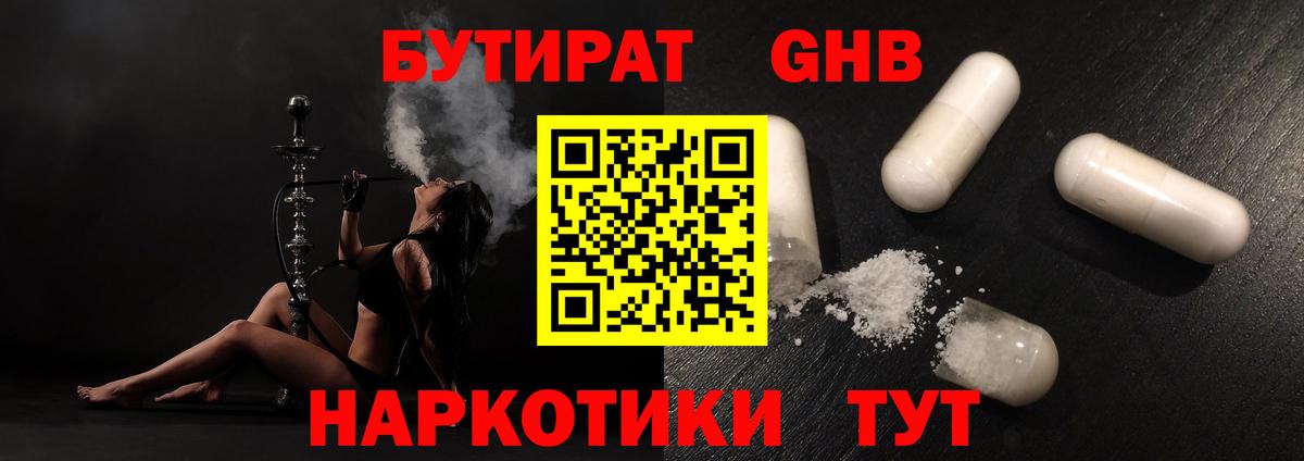 Бутират GHB Новокуйбышевск