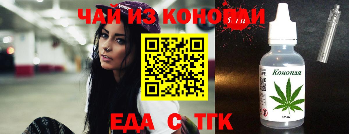 Новокуйбышевск  Еда ТГК конопля  Вход с VPN 