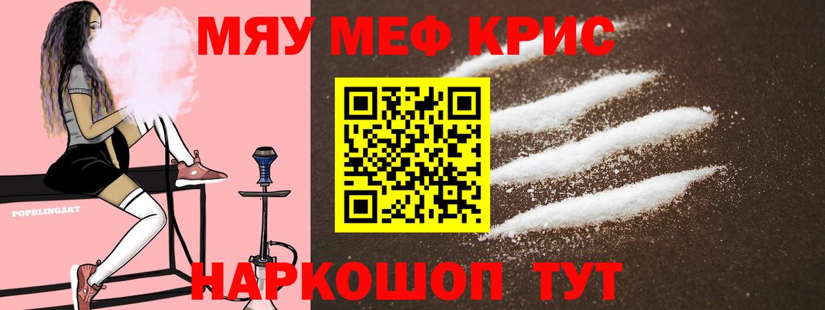 МЯУ-МЯУ  Меф кристаллы  Новокуйбышевск  Вход с VPN  МЯУ-МЯУ мяу мяу 
