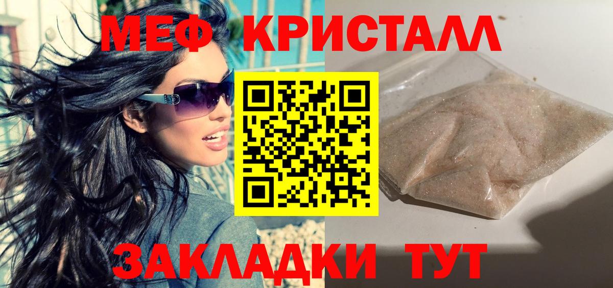 Мефедрон кристаллы Новокуйбышевск