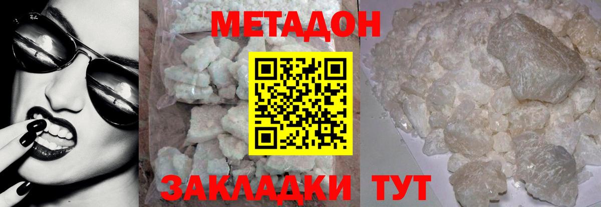 МЕТАДОН VHQ Новокуйбышевск