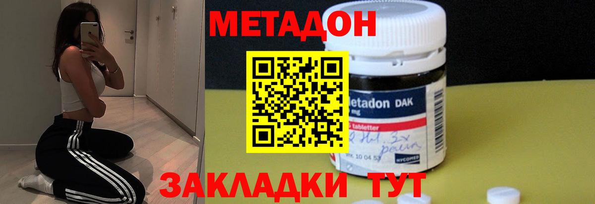 Метадон белоснежный  Метадон methadone  Вход с VPN  Новокуйбышевск 